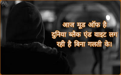 Mood Off Shayari Mood Off Shayari 2021