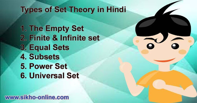 Set theory types in hindi