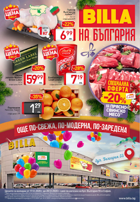 Заповядай в новата BILLA - разгледай специалните брошури за София, бул. "България" 55