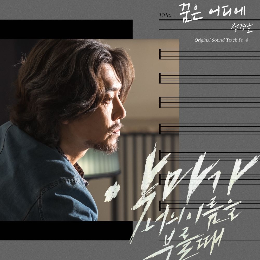 Chung Kyung-Ho – When The Devil Calls Your Name OST Part.4