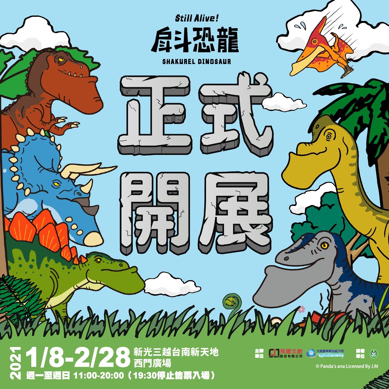 戽斗恐龍叢林樂園|活動