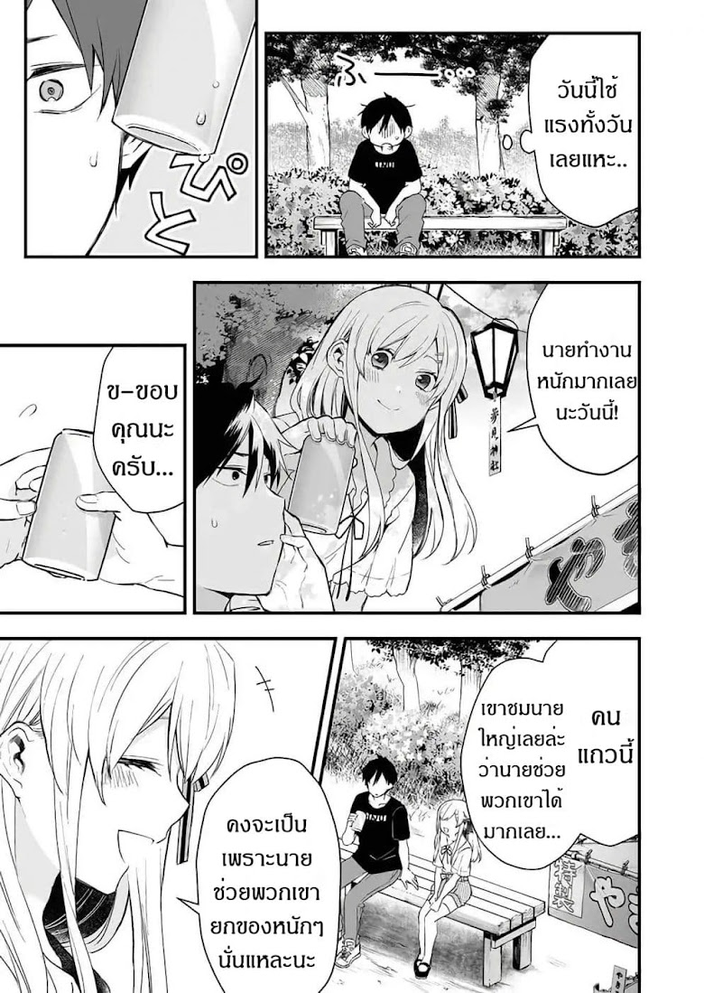 Koi Shita no de, Haishin Shite Mita - หน้า 13