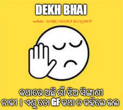 Odia Funny Images For Whatsapp