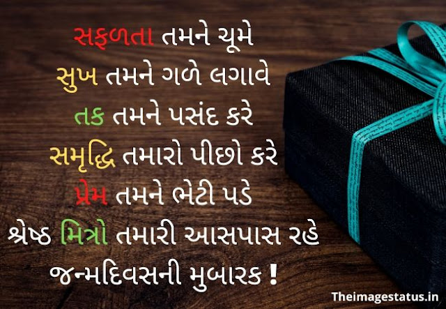 Happy birthday status in gujarati