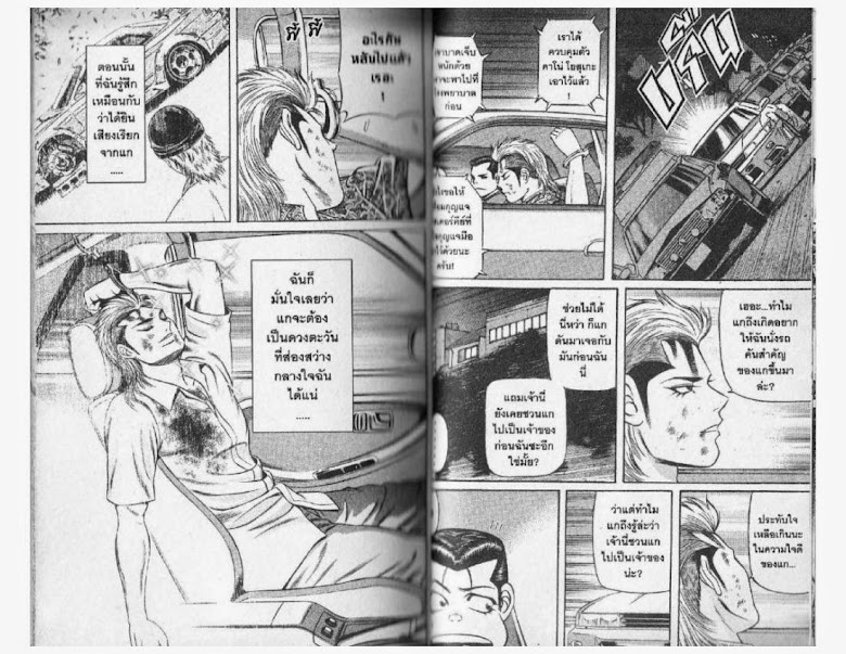 Jigoro Jigorou - หน้า 21