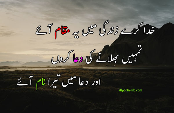 Khuda Kare Zindaagi | Sad poetry about life in urdu 2 lines | sad urdu shayari on life