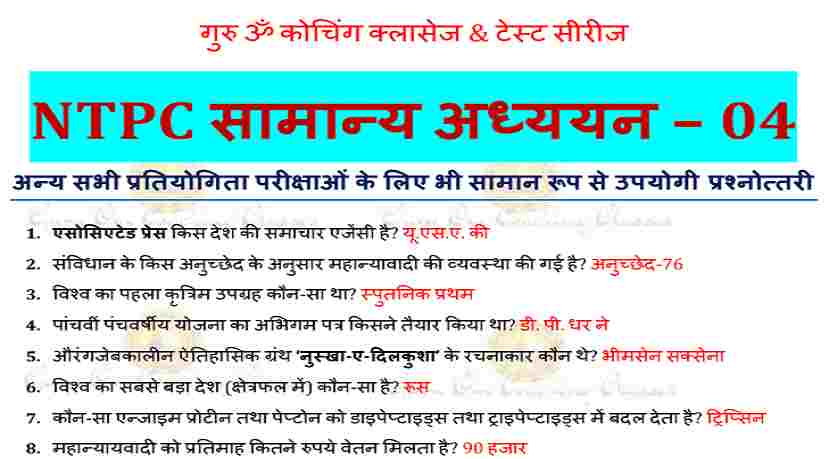 railway group d history question in hindi