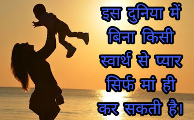 Mothers Quotes In Hindi
