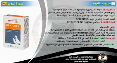 أدوية طيور لزينة أدوية طيور لزينة