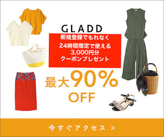 GLADDグラッド