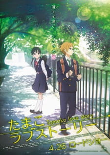 الحلقة 1 من انميTamako Love Story مترجم بعدة جودات
