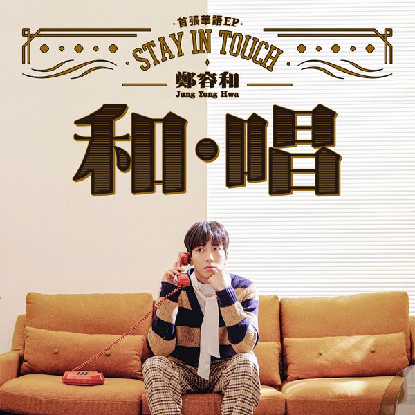 JUNG YONG HWA – Jung Yong Hwa 1st Mandarin EP STAY IN TOUCH