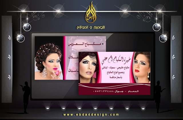 تصميم كرت عمل خبيرة تجميل جاهز للتعديل بالفوتوشوب PSD تحميل تصميم كرت عمل خبيرة تجميل مفتوح المصدر بصيغة psd جاهز للتعديل بالفوتوشوب