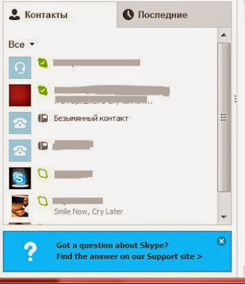 Отключение рекламы в поле контактов Skype