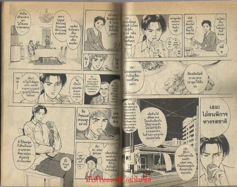 Psychometrer Eiji - หน้า 65