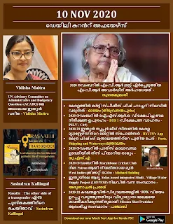 Daily Malayalam Current Affairs 10 Nov 2020