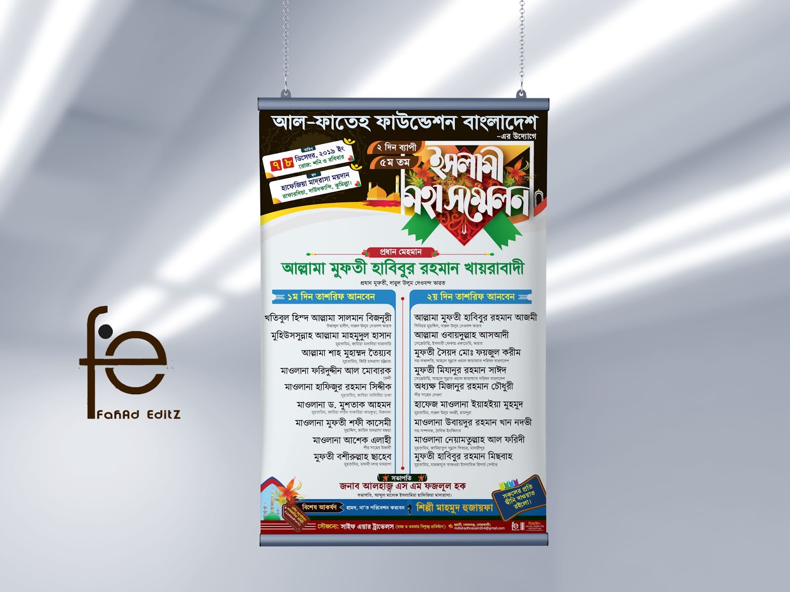 Bangladeshi Waz/Mhafil Poster Design By FahAd EditZ
