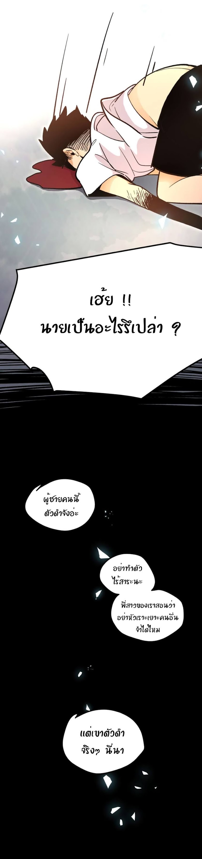 Black Abyss at Dawn - หน้า 10