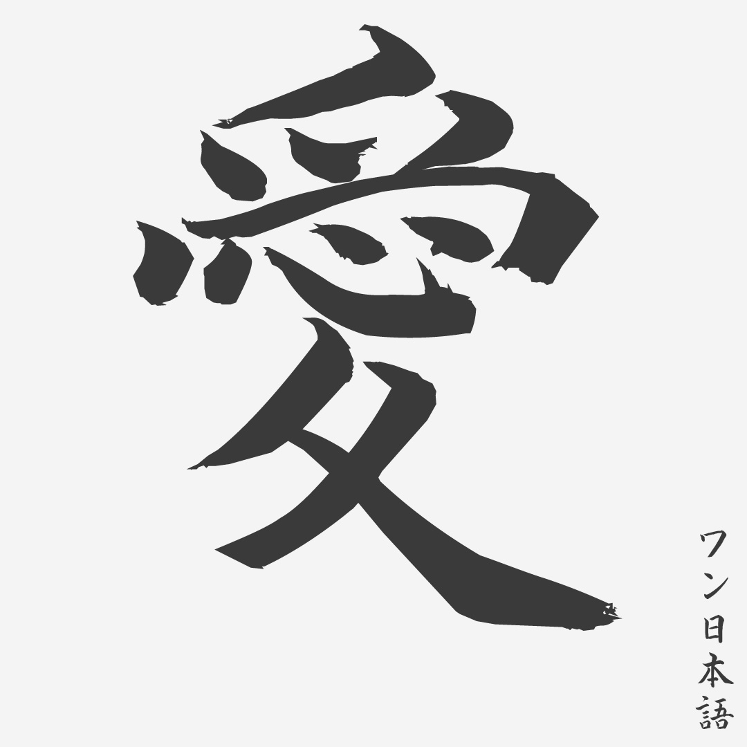 Lihat Kaligrafi Huruf Kanji Dan Artinya | Contoh Kaligrafi Terbaik
