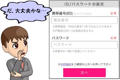 ワクワクメール携帯電話ID
