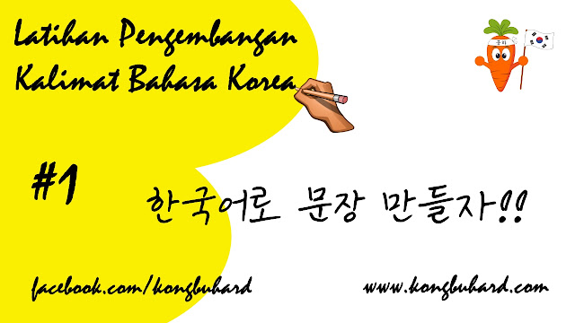 Latihan 1 Pengembangan Kalimat Bahasa Korea Pemula