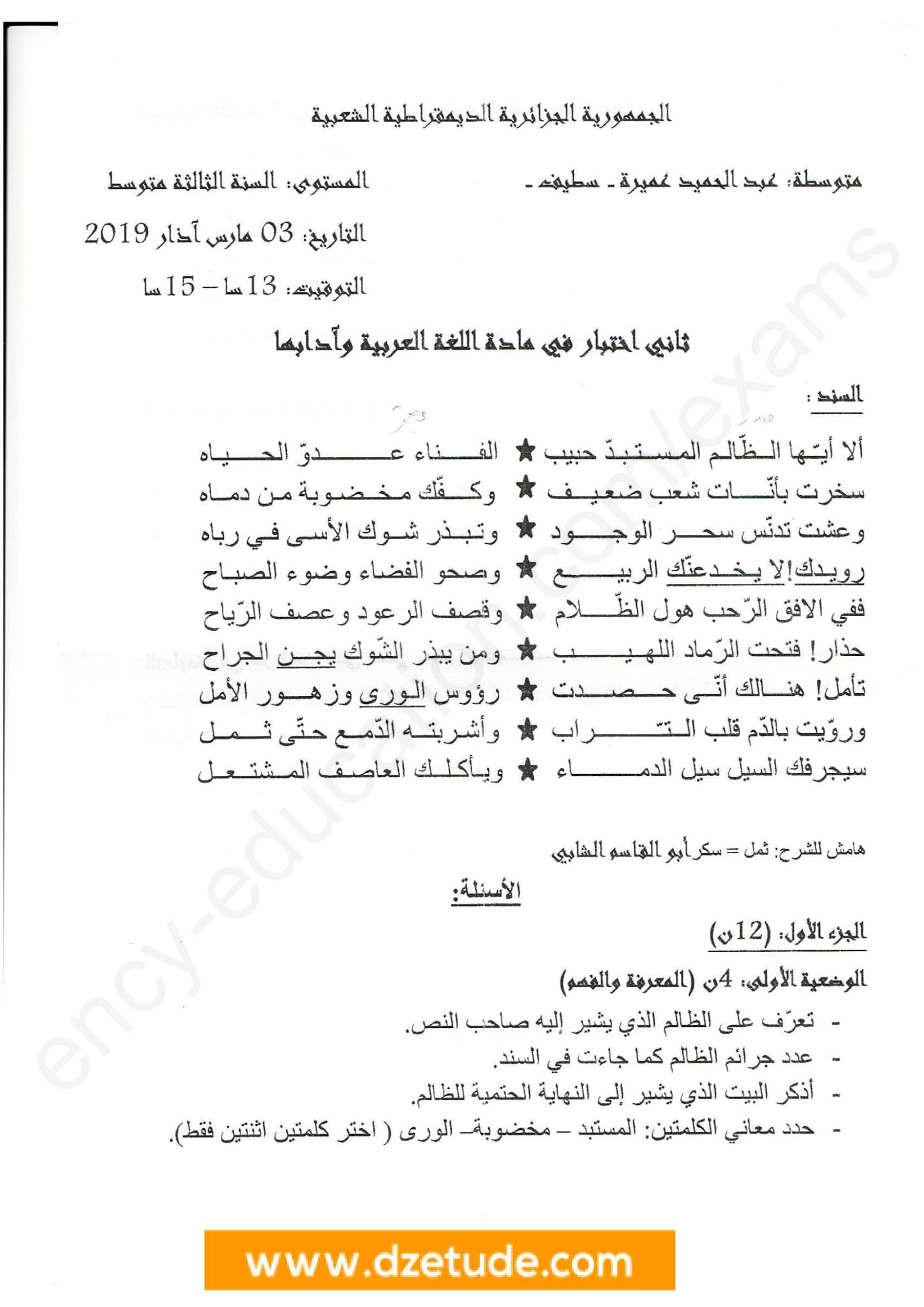 إختبار اللغة العربية الفصل الثاني للسنة الثالثة متوسط - الجيل الثاني نموذج 10