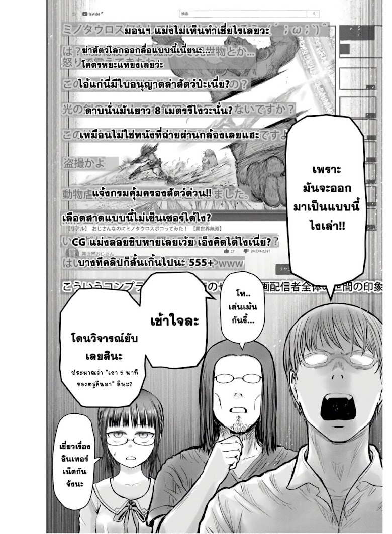 Isekai Ojisan - หน้า 9