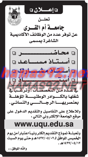 وظائف جامعة ام القرى وظائف السعوديه
