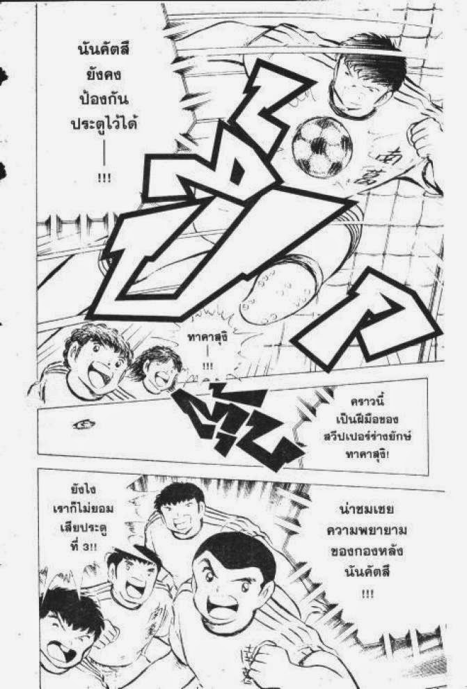 Captain Tsubasa - หน้า 48