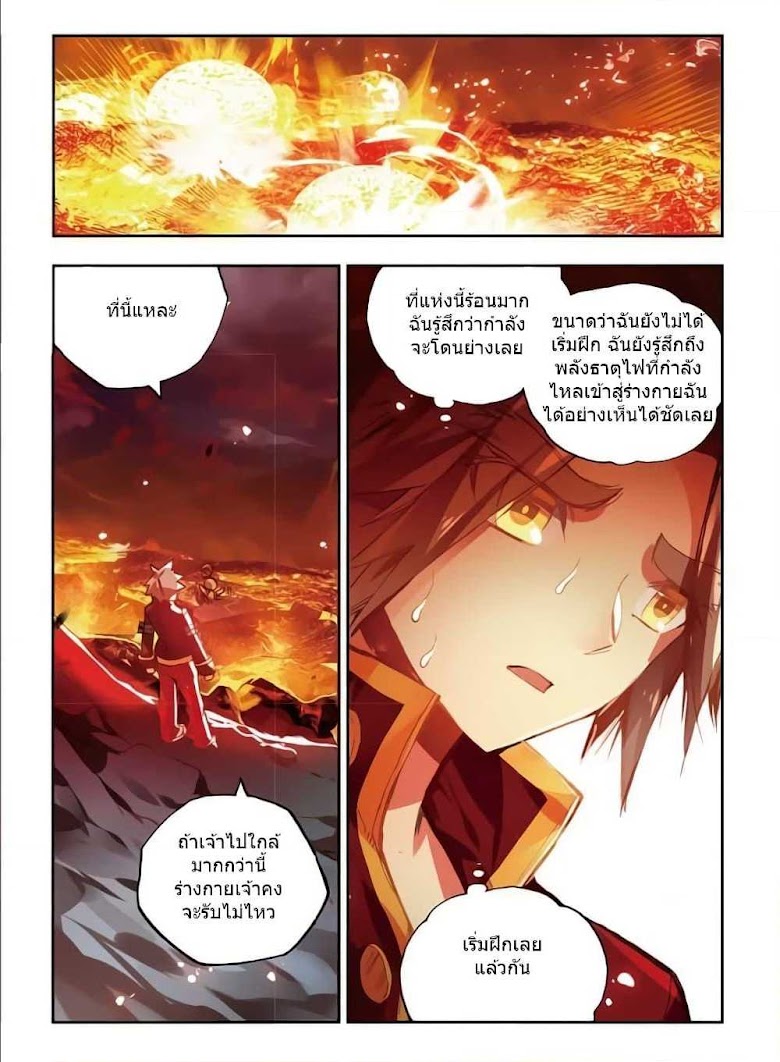 Legend of Phoenix - หน้า 18