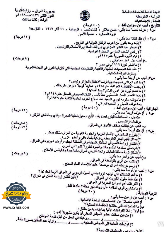 اسئلة الاجتماعيات الصف الثالث متوسط 2018 الدور الثاني %25D8%25A7%25D8%25AC%25D8%25AA%25D9%2585%25D8%25A7%25D8%25B9%25D9%258A%25D8%25A7%25D8%25AA