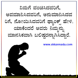 Success Motivational Quotes in Kannada