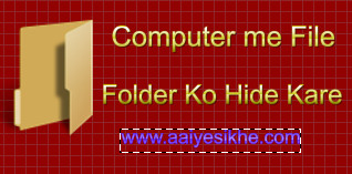 Computer Me File Hide Show Kaise Kare