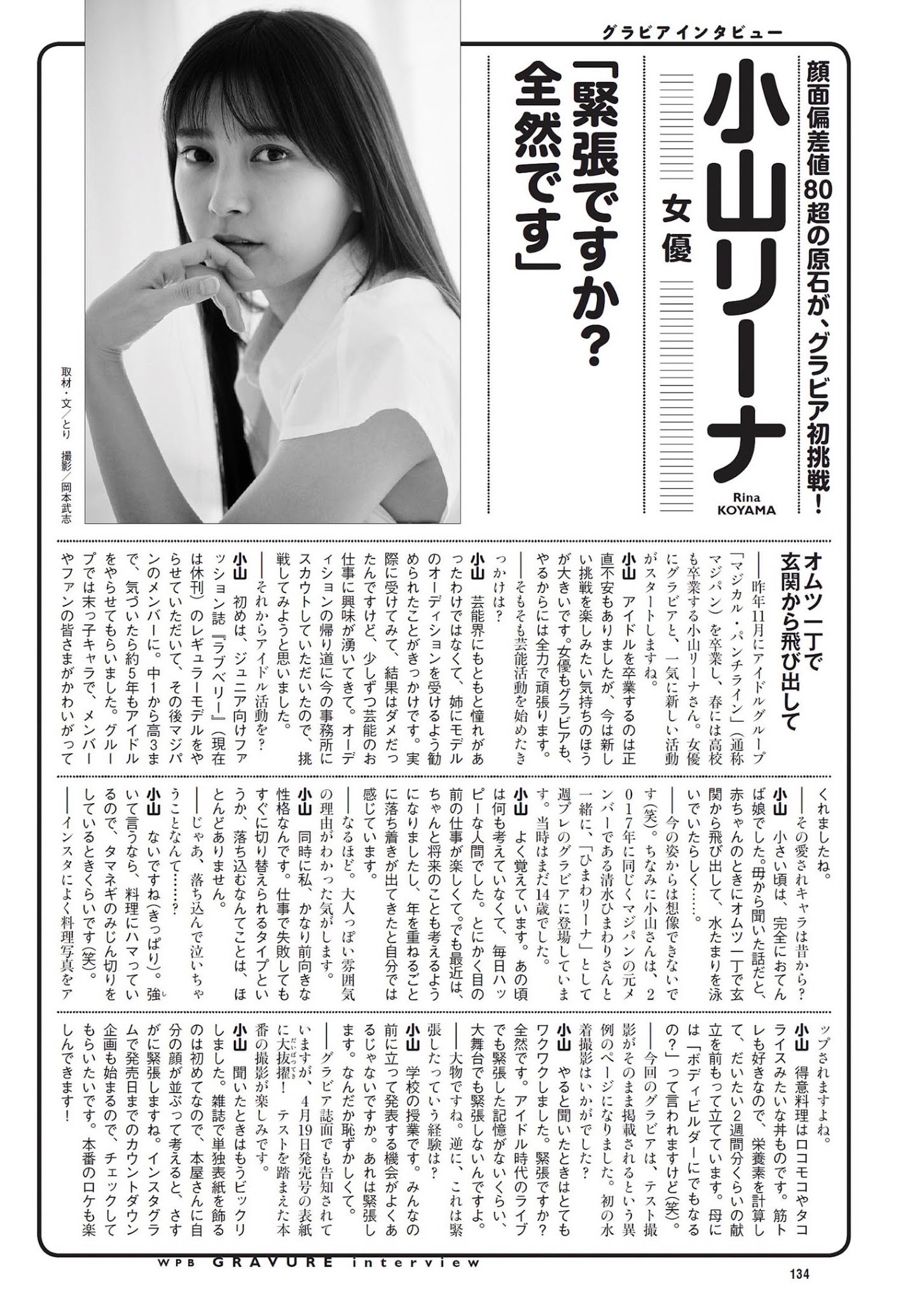Rina Koyama 小山リーナ, Weekly Playboy 2021 No.13 (週刊プレイボーイ 2021年13号)