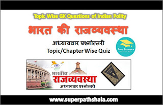 Topic Wise GK Questions of Indian Polity