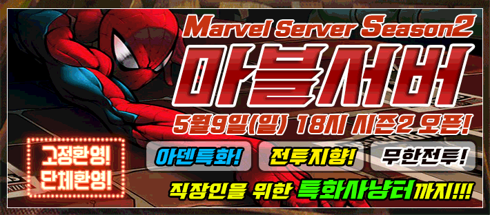 리니지 프리서버 마블서버