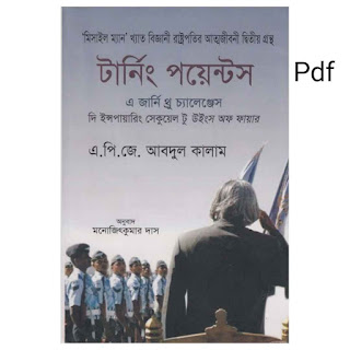 টার্নিং পয়েন্টস — Turning Point A.P.J. Abdul Kalam biography Book in Bengali Pdf Download