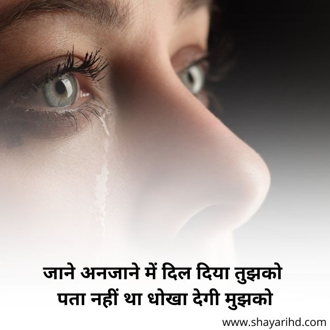 Aansu Shayari In Hindi