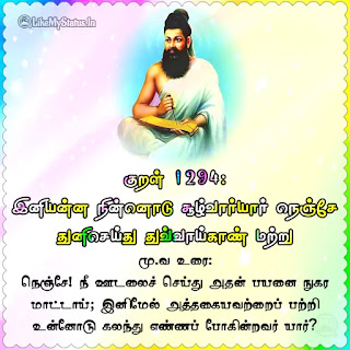 Thirukkural 1294