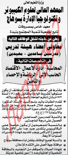 وظائف جريدة الاخبار الجمعة 27\4\2012