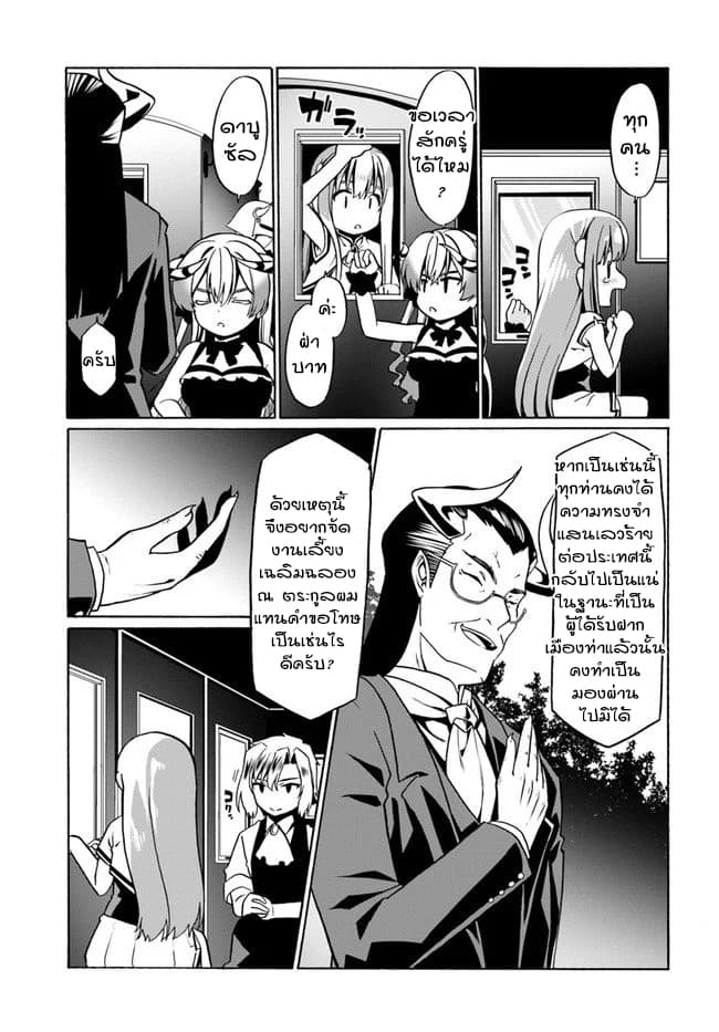 Douyara Watashi No Karada Wa Kanzen Muteki No You Desu Ne - หน้า 23