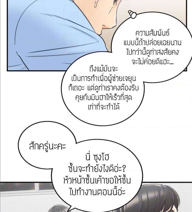 Young Boss - หน้า 22