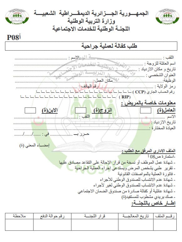 طلب ضمان لعملية جراحية، PDF مدونتنا الحلم العربي