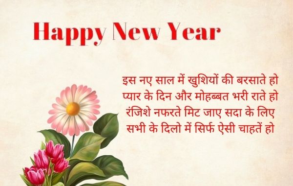 Happy-New-Year-Shayari-Photo-Google Happy-New-Year-Shayari-Photo  नया-साल-शायरी-फोटो-डाउनलोड