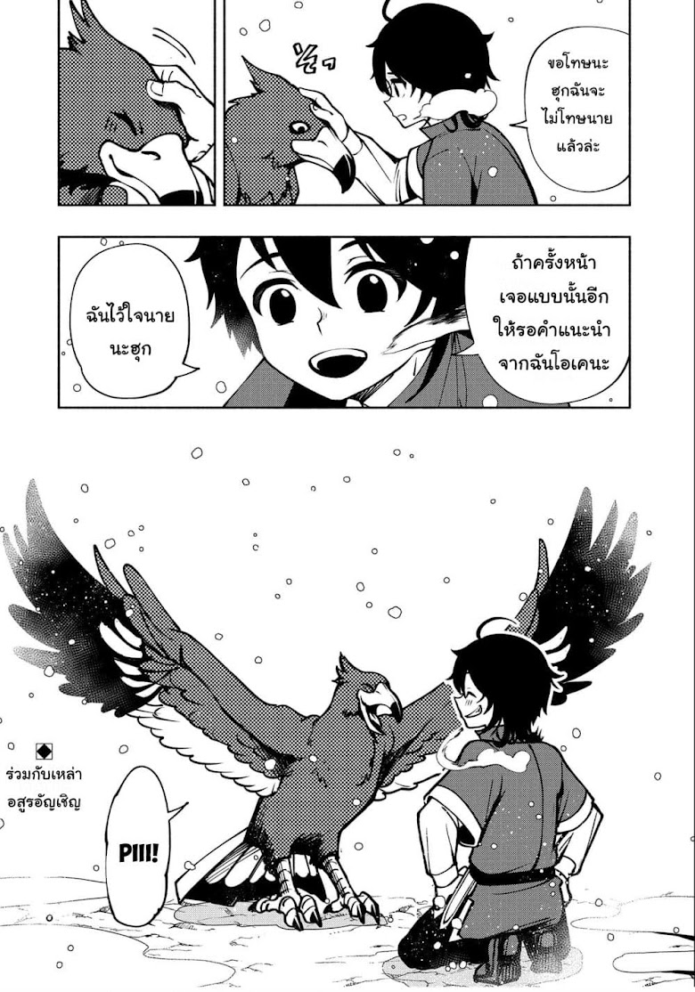 Hell Mode: Yarikomi Suki no Gamer wa Hai Settei no Isekai de Musou Suru - หน้า 28