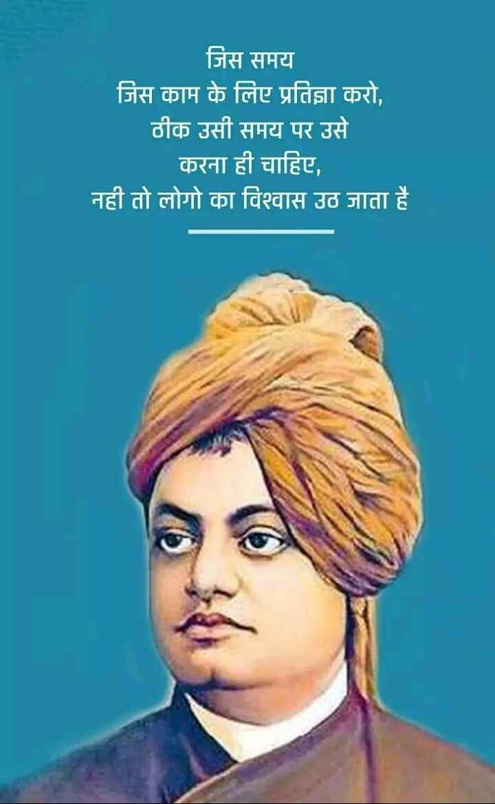 Vivekananda Swami 15 Quotes in Hindi | Festival Wishes Images & Fashion ...