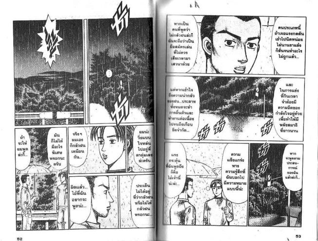 Initial D - หน้า 25