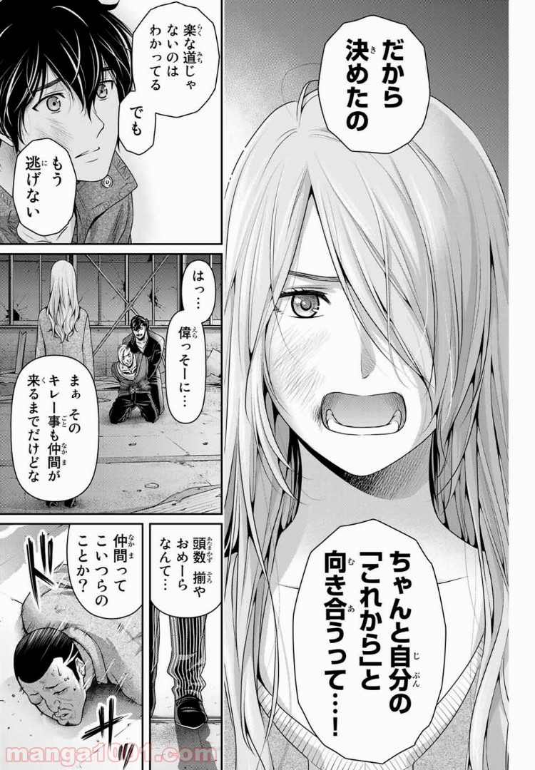 ドメスティックな彼女 - Raw 【第226話】 - Manga1001.com