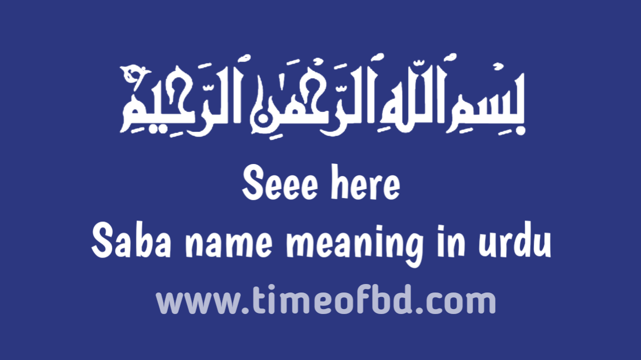 Saba name meaning in urdu, صبا نام کا مطلب اردو میں ہے