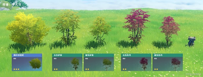 原神 (Genshin Impact) 塵歌壺71種樹木、岩石預覽圖與擺設效果對照